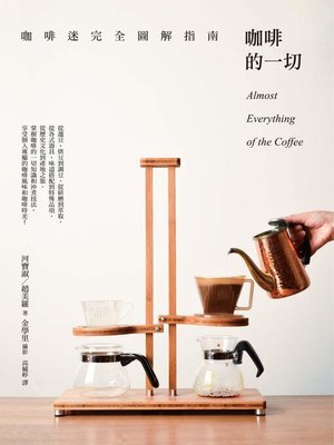 cover image of 咖啡的一切